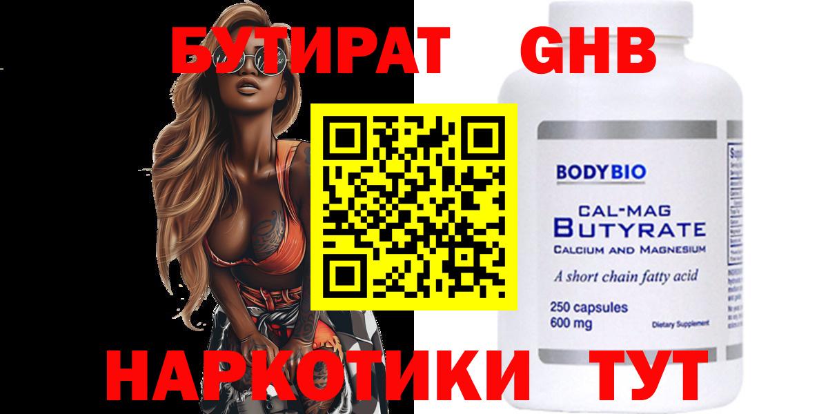 Бутират оксибутират  Вход с VPN  Заречный 