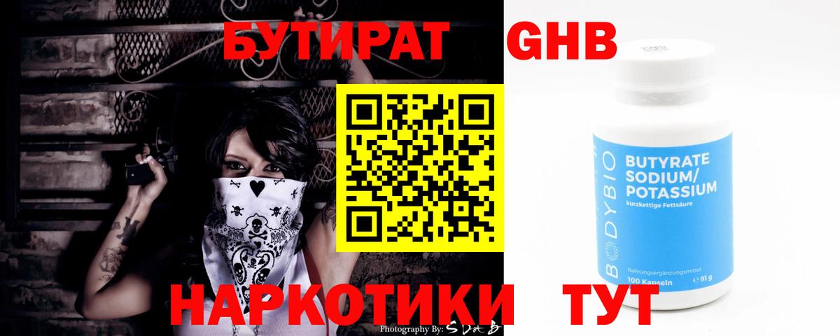 БУТИРАТ Butirat Заречный