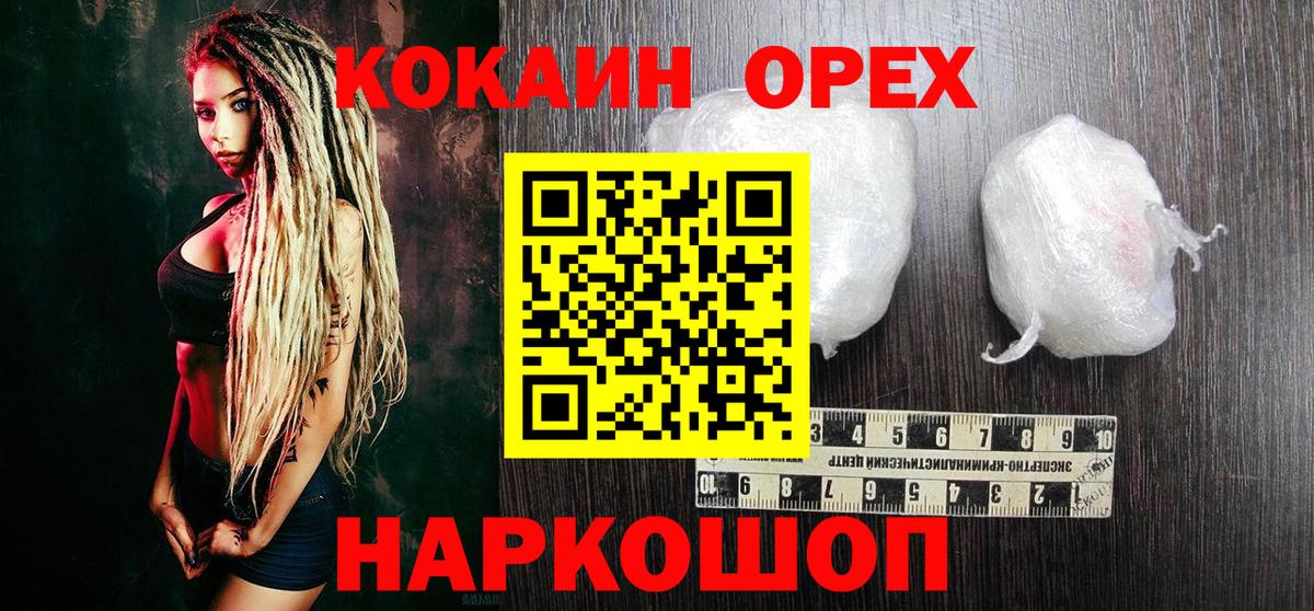 Кокаин 99% Заречный