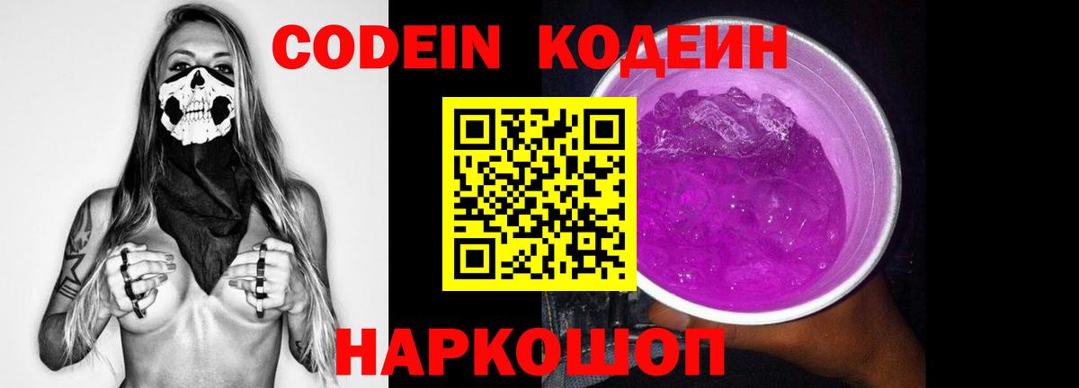 Заречный  Кодеиновый сироп Lean напиток Lean (лин)  Вход с VPN 