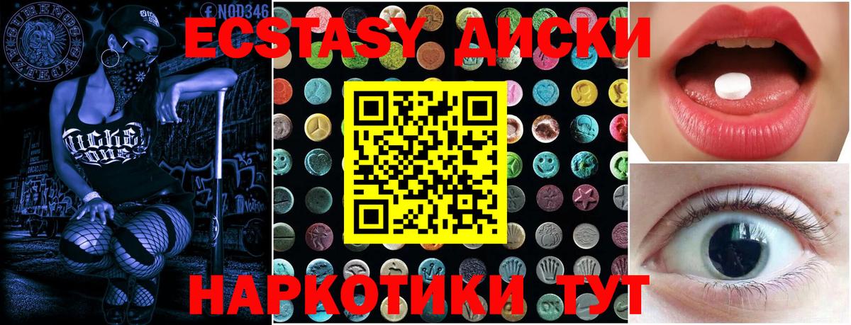 Экстази таблы Заречный