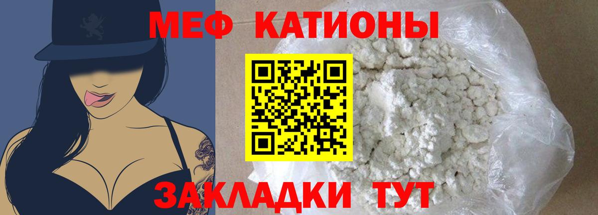 Меф мяу мяу мука Заречный