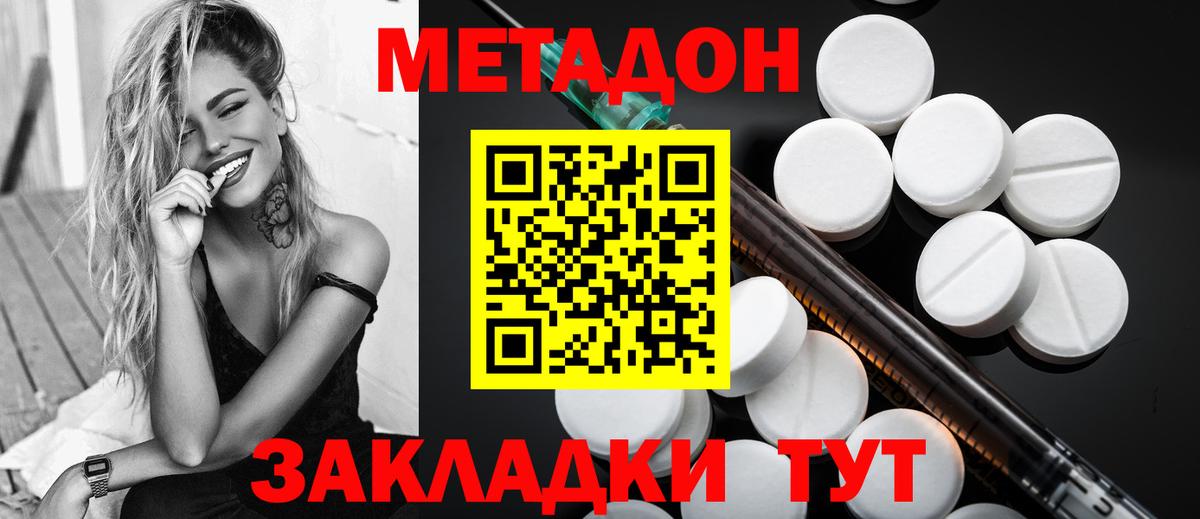 МЕТАДОН methadone Заречный